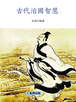 cover image of 古代治國智慧